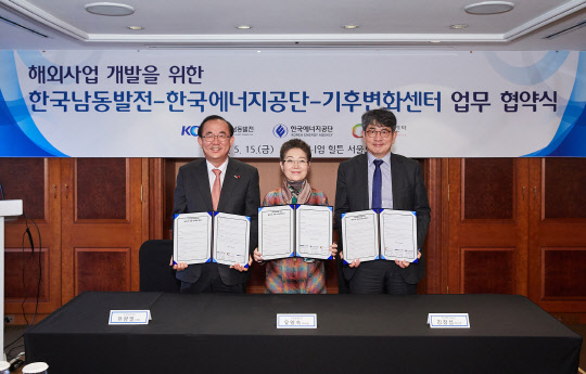 한국에너지공단은 지난 15일 서울 밀레니엄 힐튼호텔에서 한국남동발전, 기후변화센터와 기후변화 대응을 위한 해외 온실가스 배출 감축사업, 탄소배출권 확보사업, 발전사업 등 해외사업 개발을 위한 업무협약(MOU)을 체결했다고 18일 밝혔다. 김창섭 한국에너지공단 이사장(왼쪽 세번째), 유향열 한국남동발전 사장(〃 첫번째), 유영숙 기후변화센터 이사장이 협약서를 함께 들어보이고 있다. <한국에너지공단 제공>
